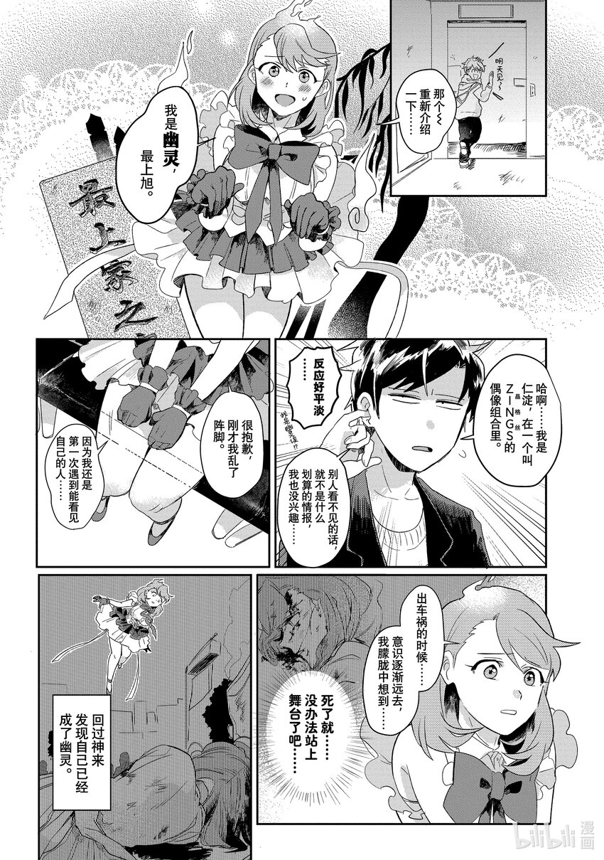 《神渣艺人》1 STAGE.1 第22页