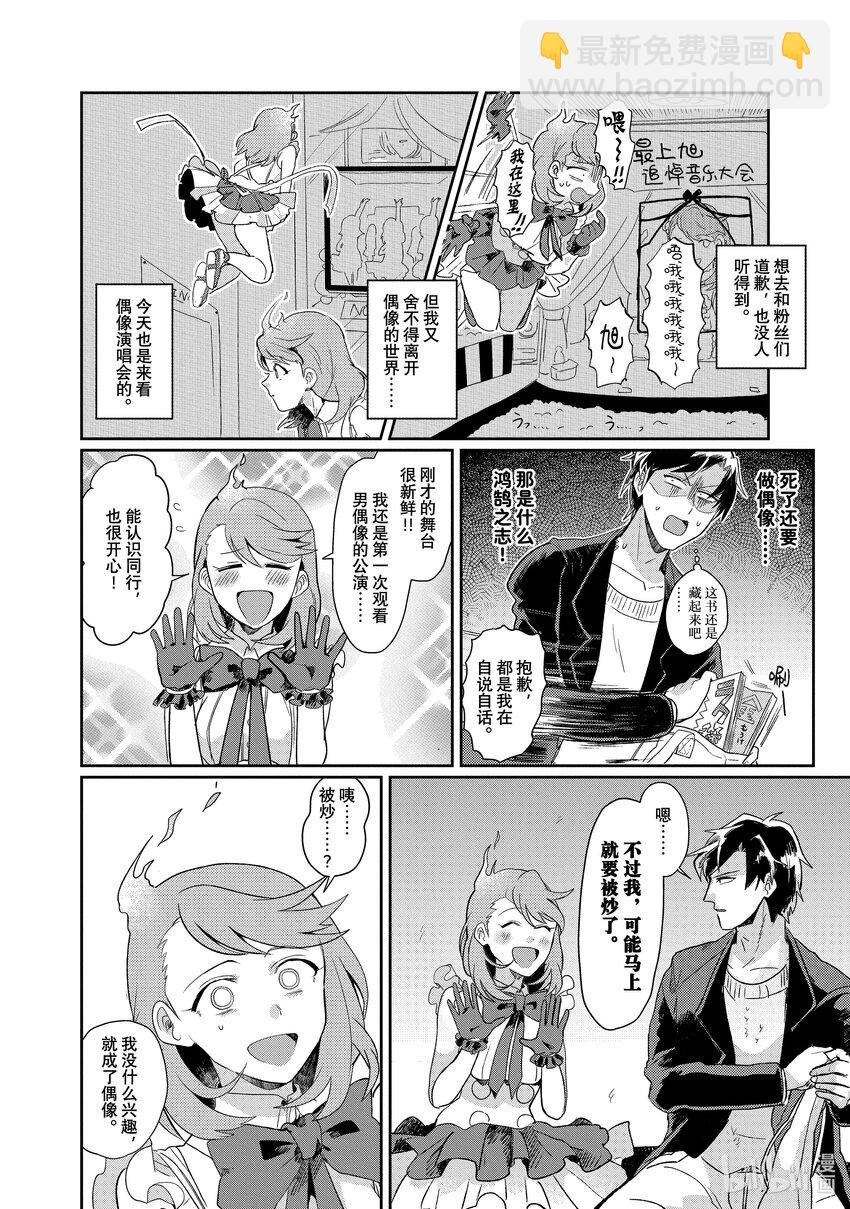 《神渣艺人》1 STAGE.1 第23页