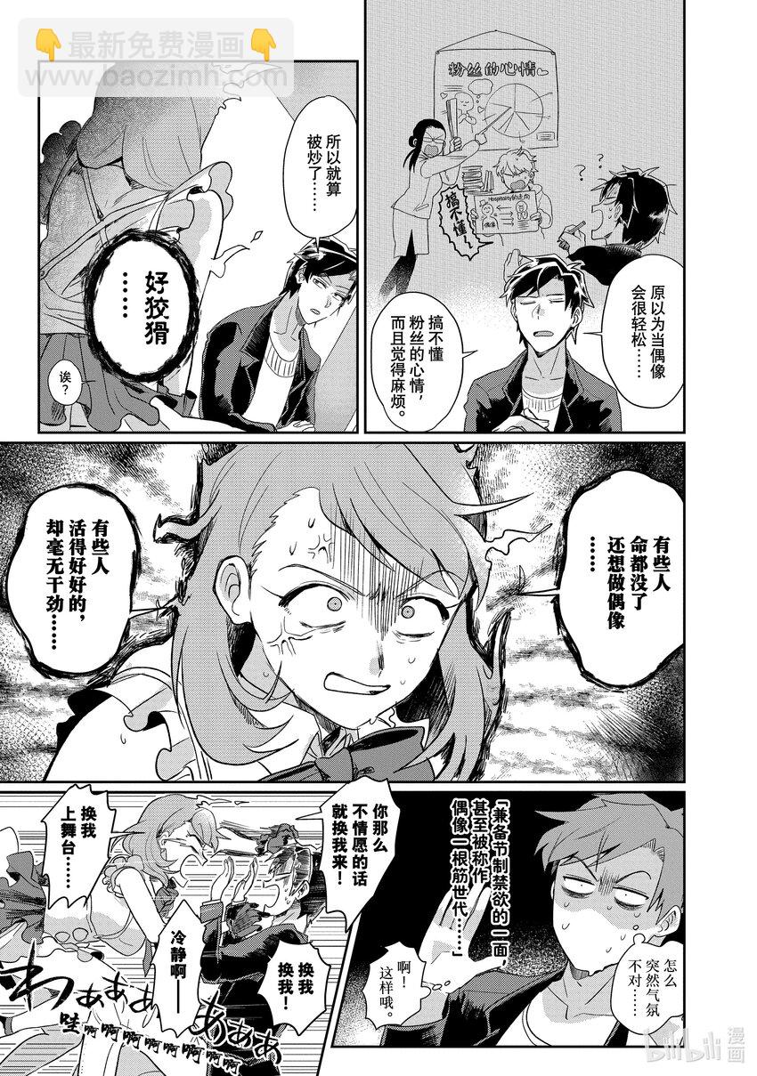 《神渣艺人》1 STAGE.1 第24页
