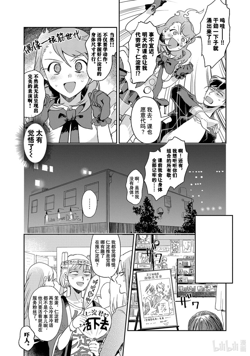 《神渣艺人》1 STAGE.1 第29页