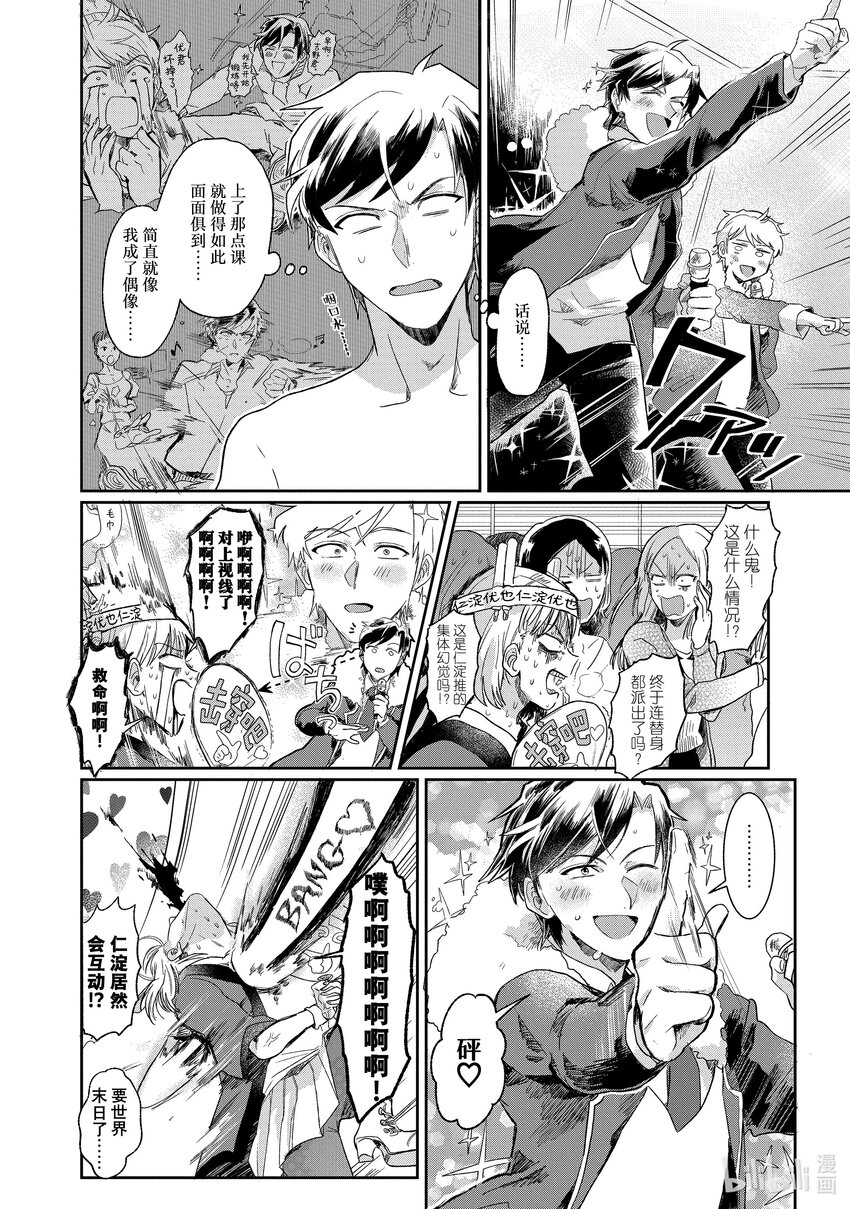 《神渣艺人》1 STAGE.1 第31页