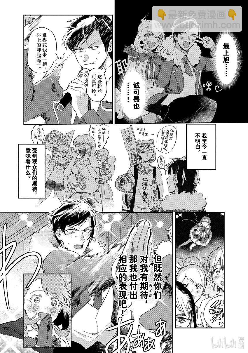 《神渣艺人》1 STAGE.1 第37页