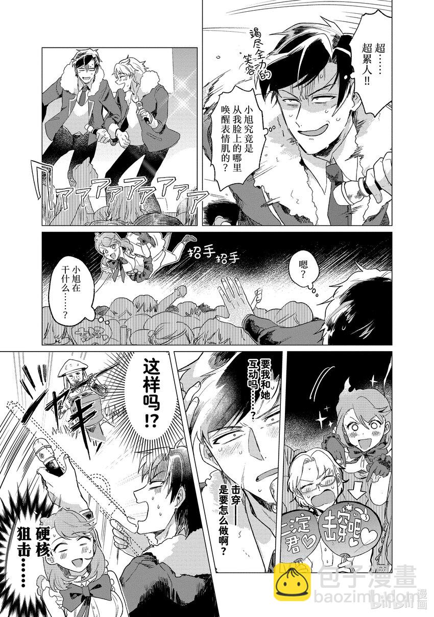 《神渣艺人》1 STAGE.1 第38页