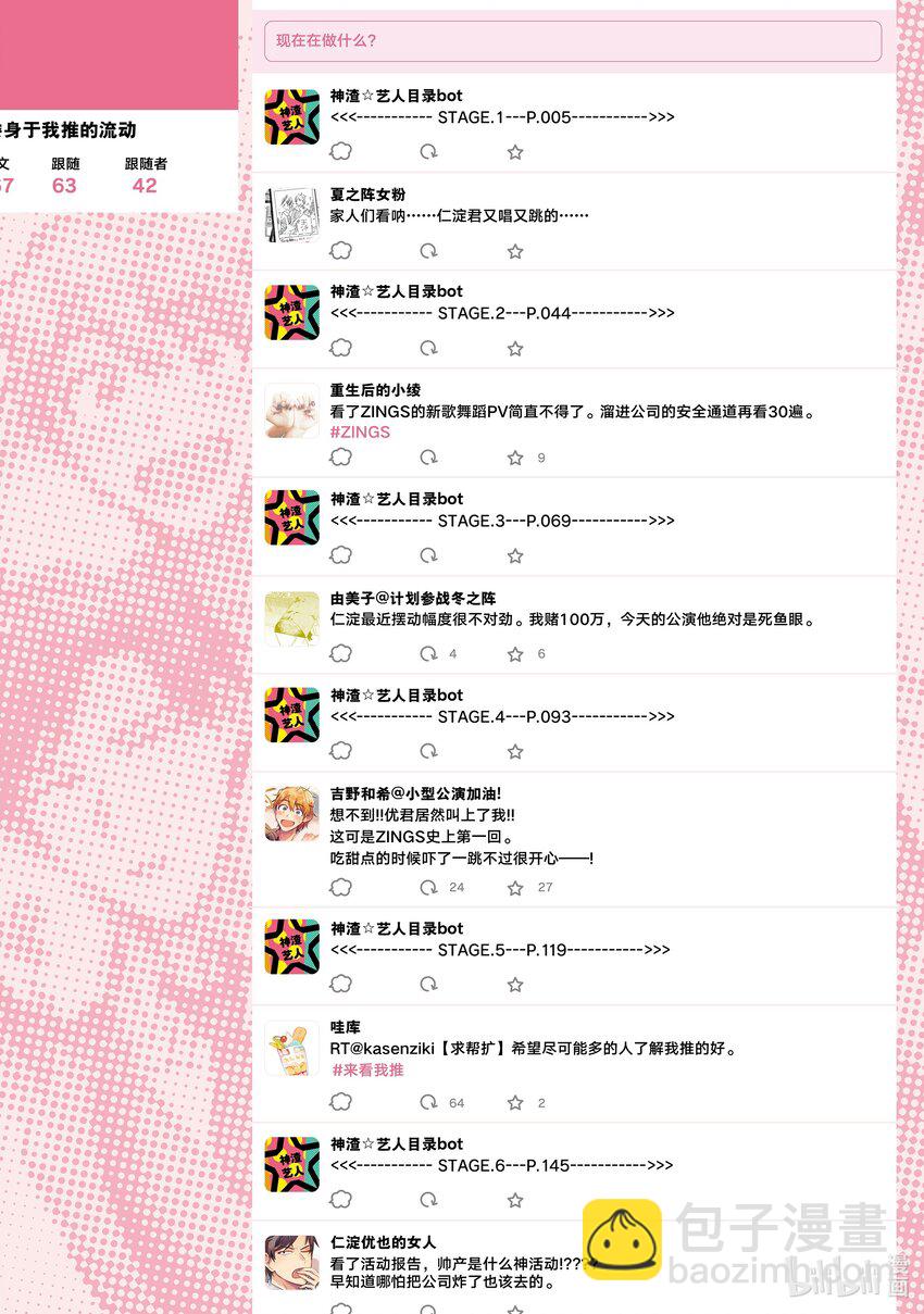 《神渣艺人》1 STAGE.1 第3页