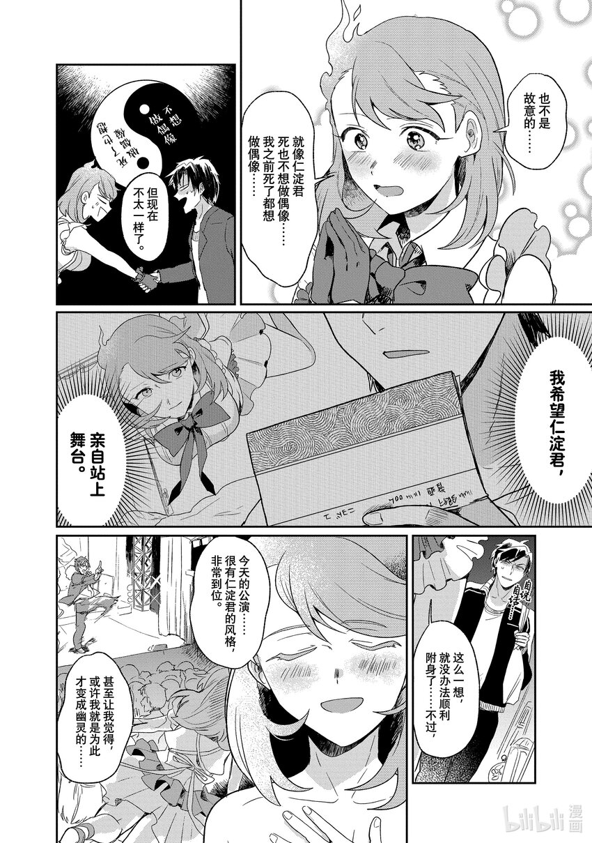 《神渣艺人》1 STAGE.1 第41页