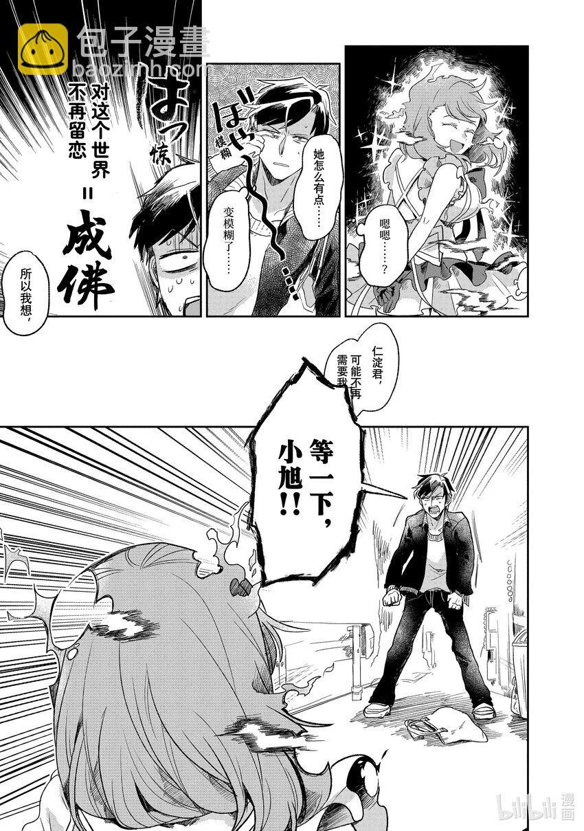 《神渣艺人》1 STAGE.1 第42页