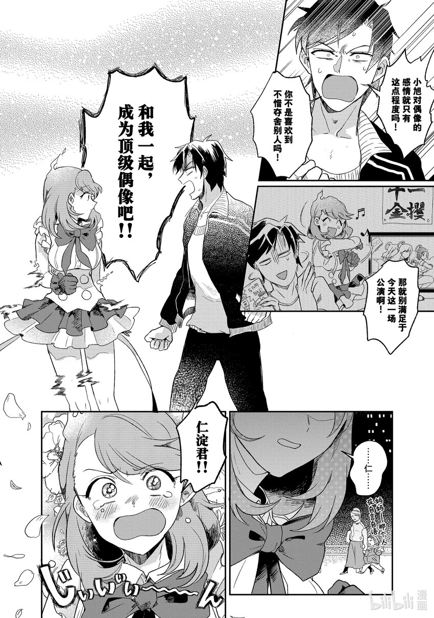 《神渣艺人》1 STAGE.1 第43页
