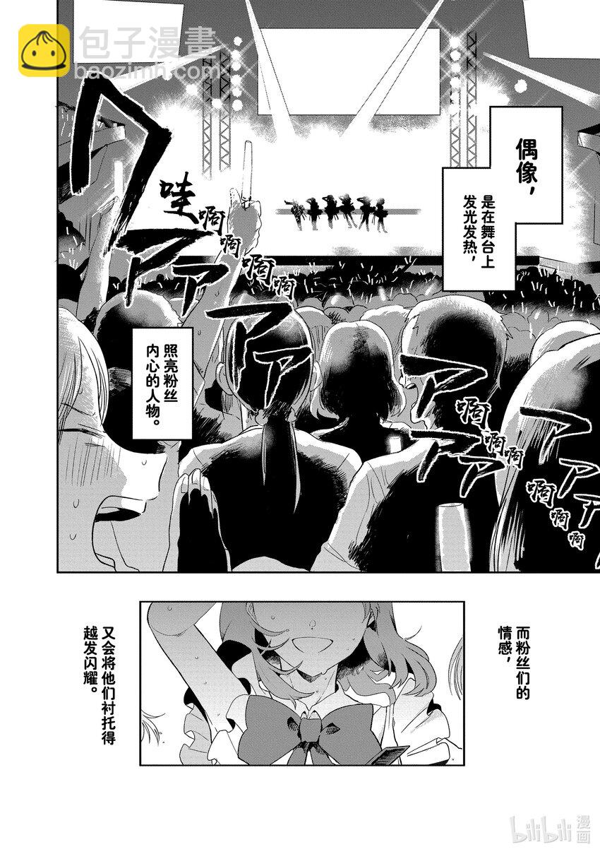 《神渣艺人》1 STAGE.1 第7页