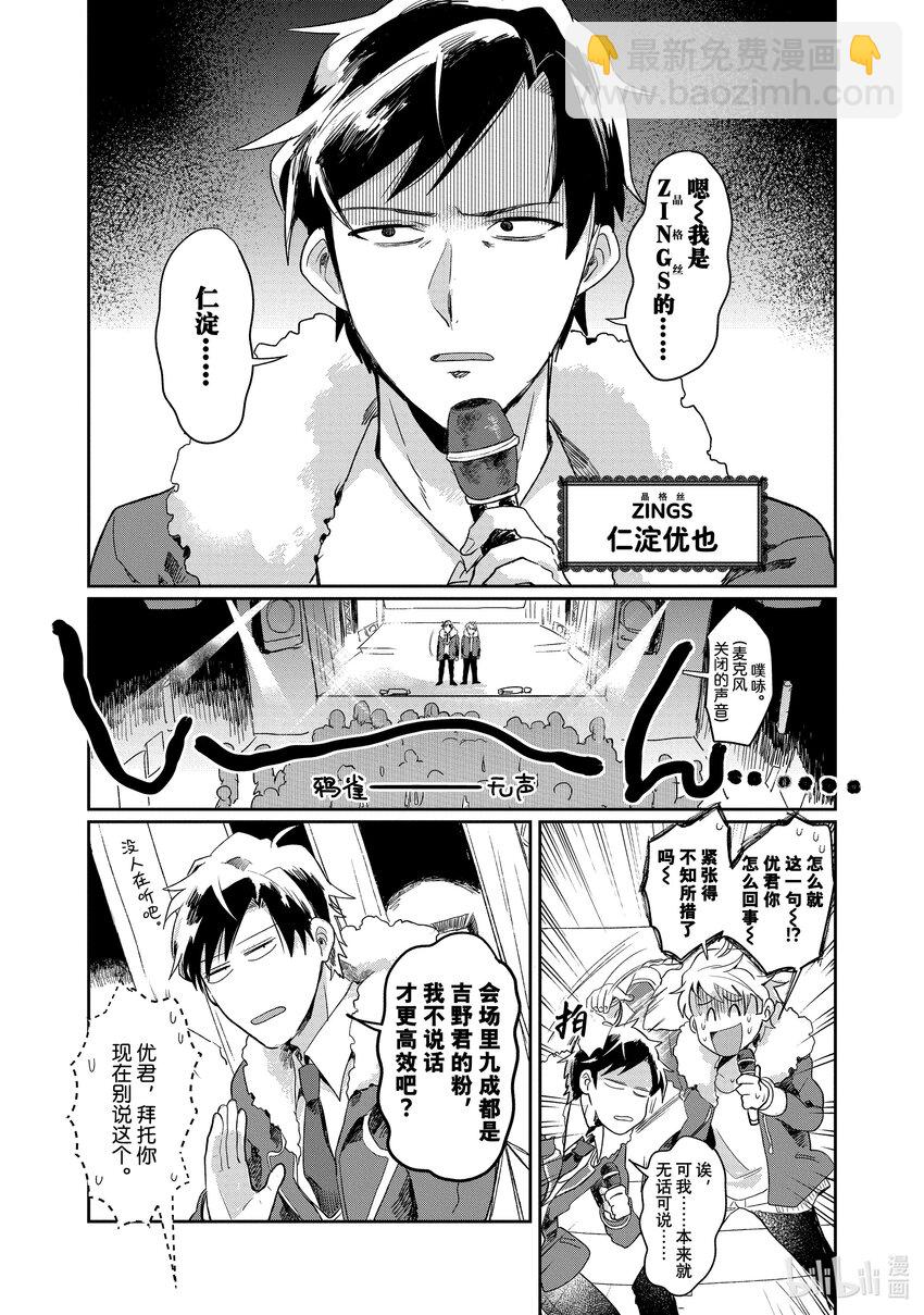 《神渣艺人》1 STAGE.1 第9页