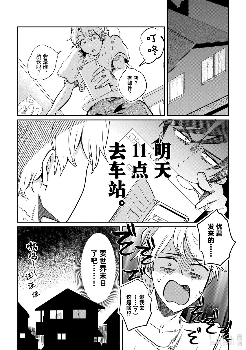 《神渣艺人》4 STAGE.4 第10页
