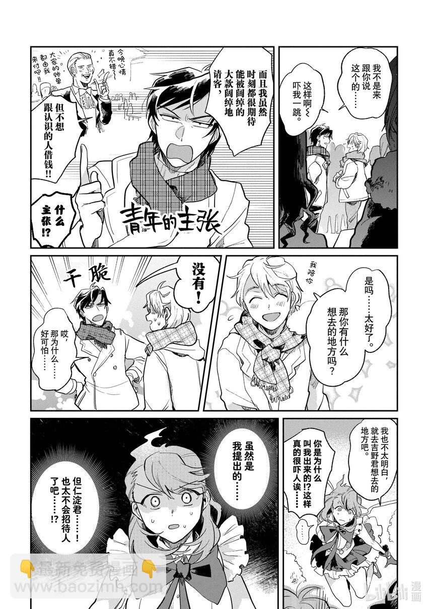 《神渣艺人》4 STAGE.4 第12页