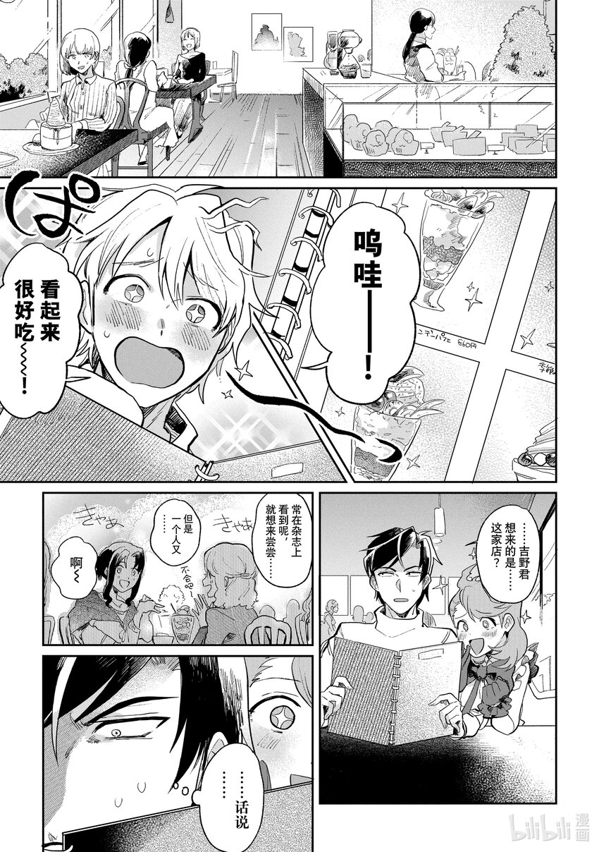 《神渣艺人》4 STAGE.4 第13页