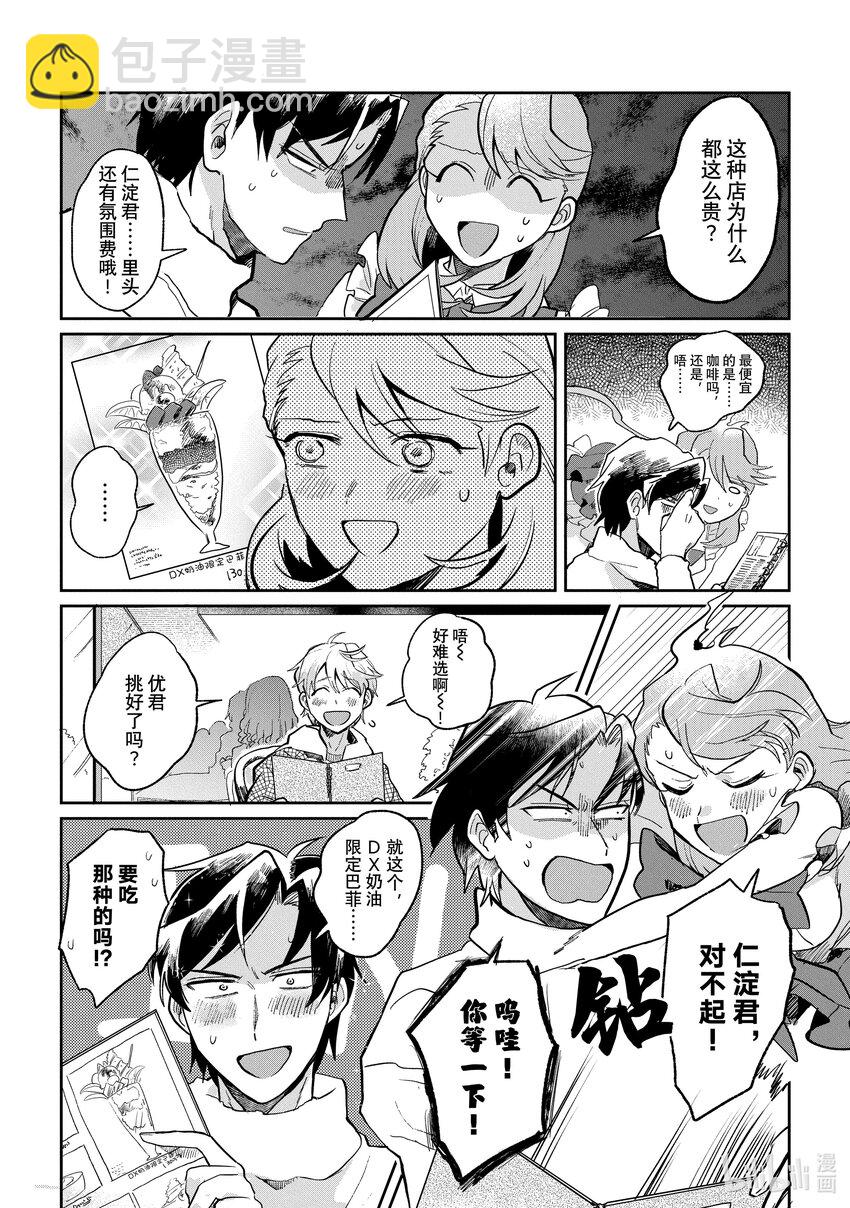 《神渣艺人》4 STAGE.4 第14页