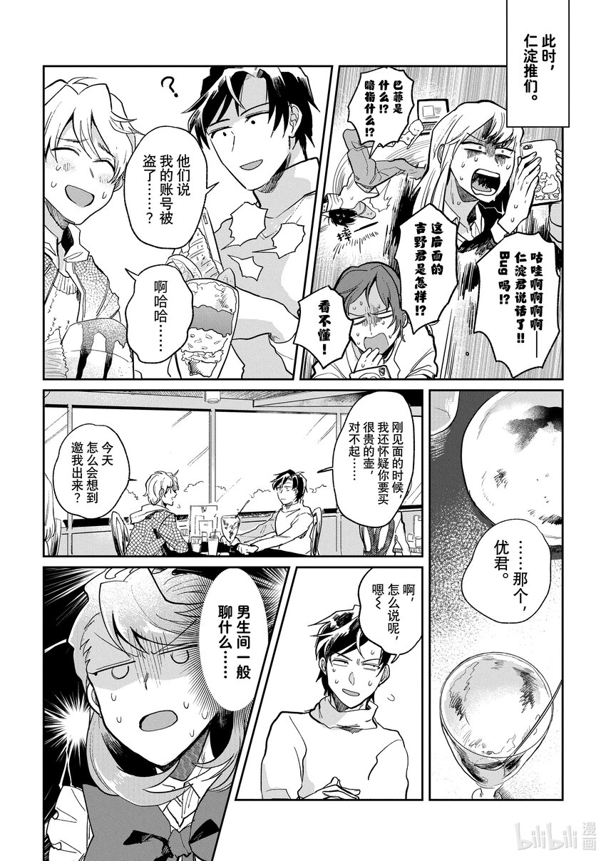 《神渣艺人》4 STAGE.4 第16页