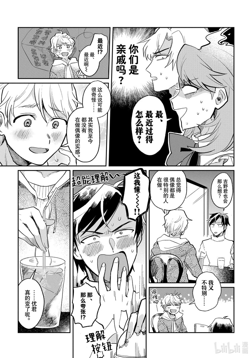 《神渣艺人》4 STAGE.4 第17页