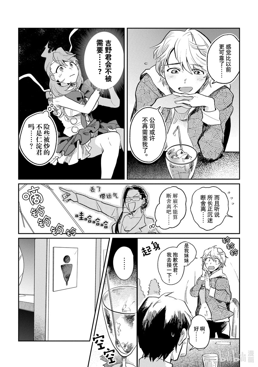 《神渣艺人》4 STAGE.4 第18页
