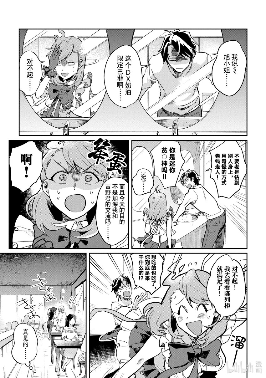 《神渣艺人》4 STAGE.4 第19页
