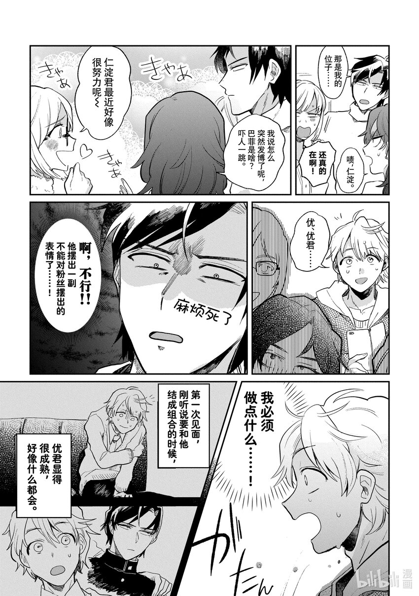 《神渣艺人》4 STAGE.4 第21页