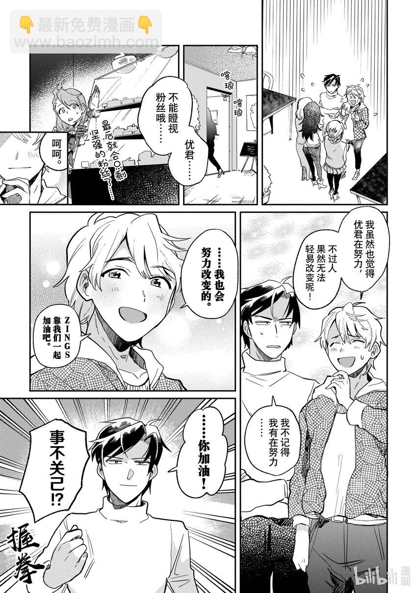 《神渣艺人》4 STAGE.4 第23页
