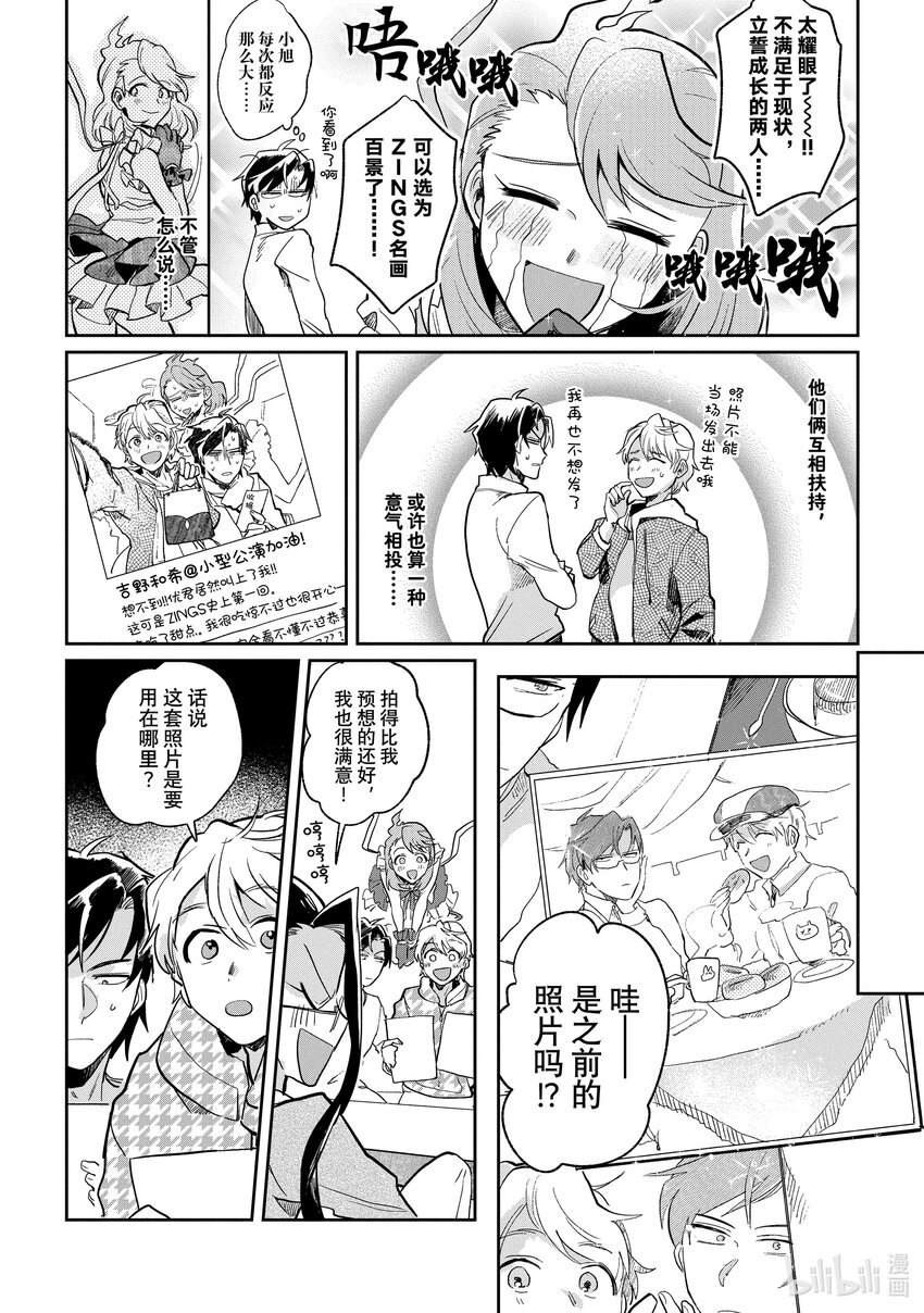 《神渣艺人》4 STAGE.4 第24页