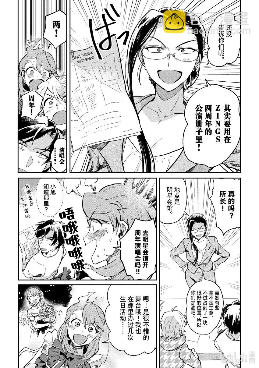《神渣艺人》4 STAGE.4 第25页