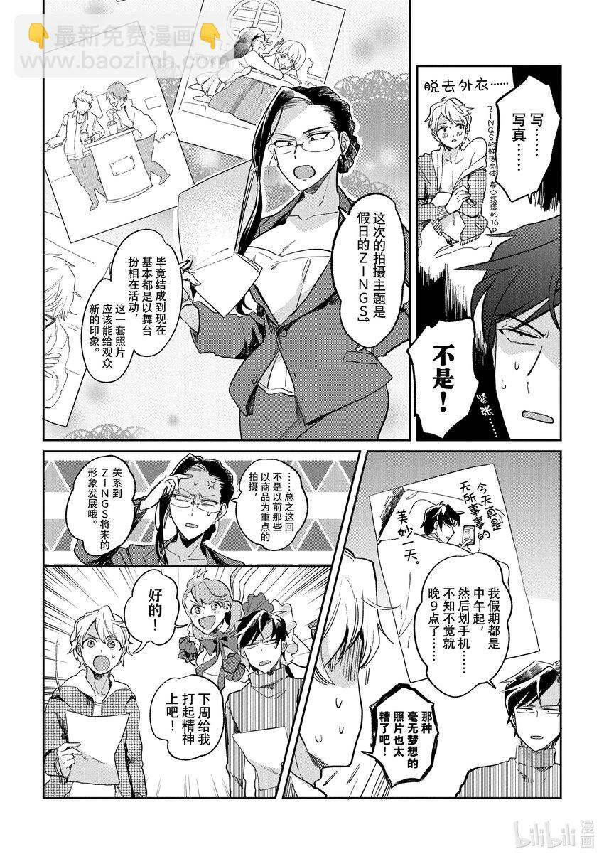 《神渣艺人》4 STAGE.4 第4页