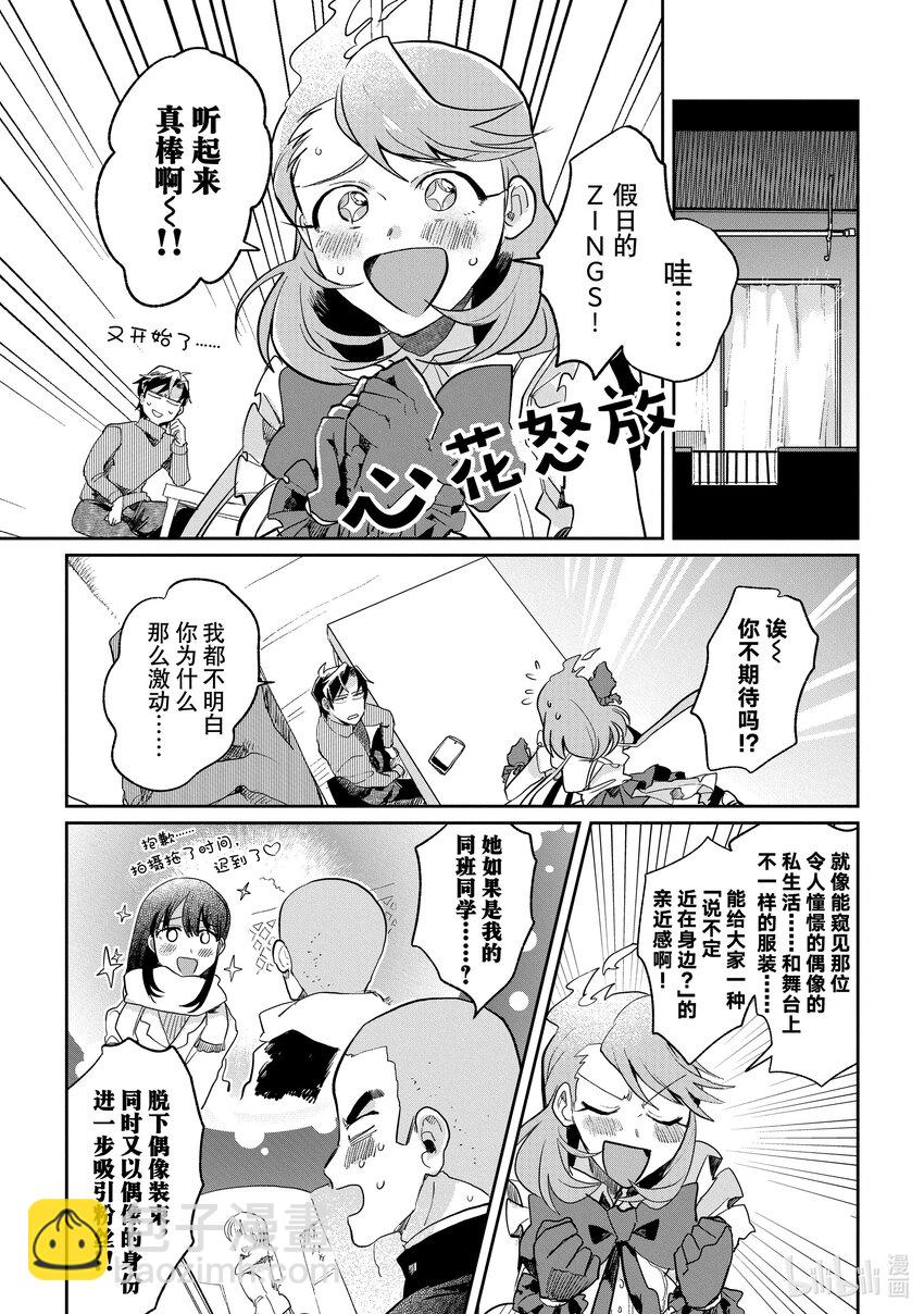 《神渣艺人》4 STAGE.4 第5页
