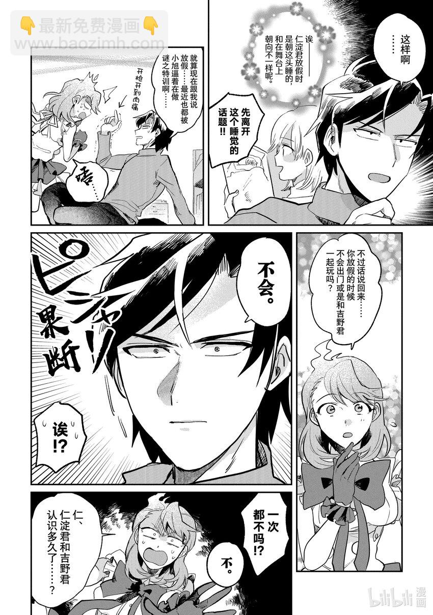 《神渣艺人》4 STAGE.4 第6页
