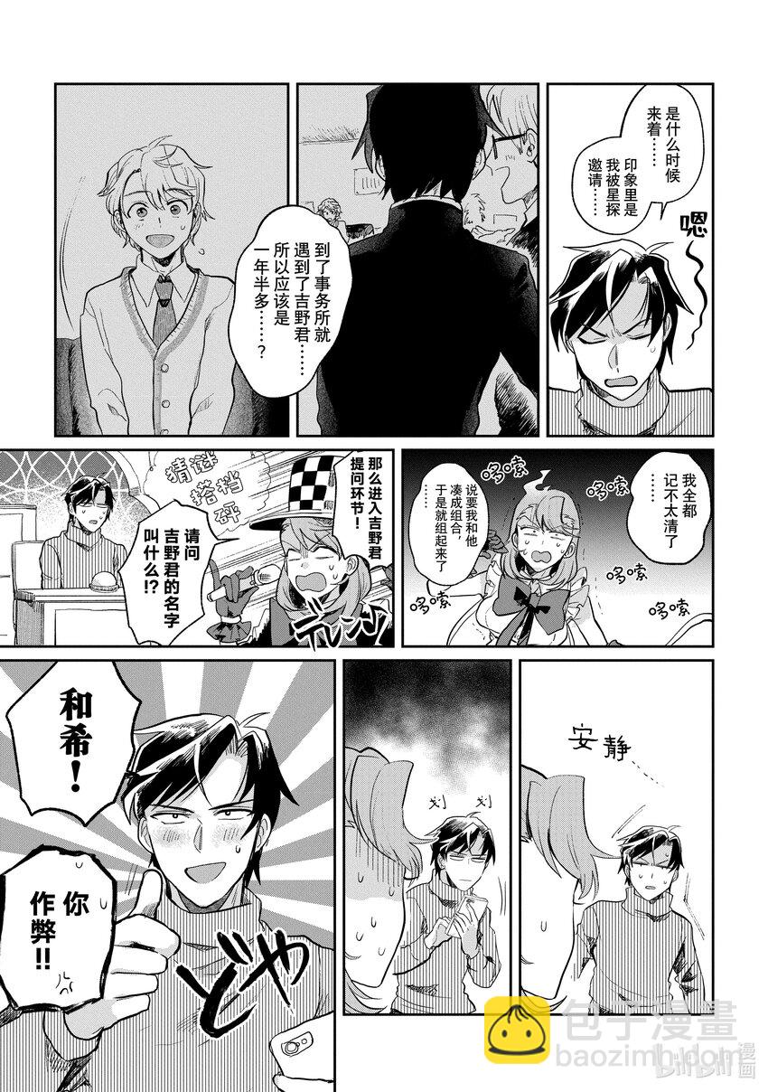《神渣艺人》4 STAGE.4 第7页