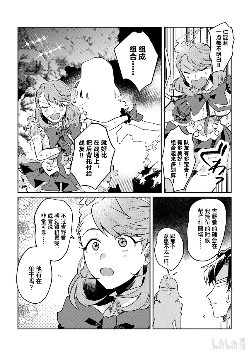 《神渣艺人》4 STAGE.4 第8页