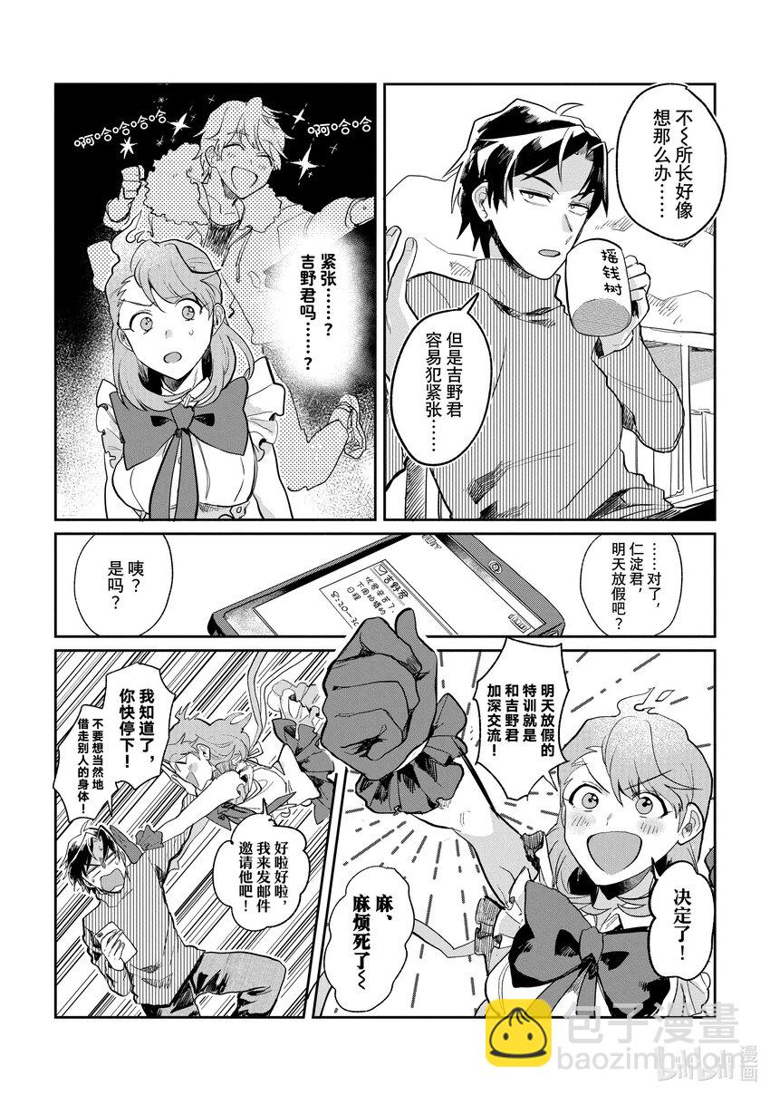 《神渣艺人》4 STAGE.4 第9页