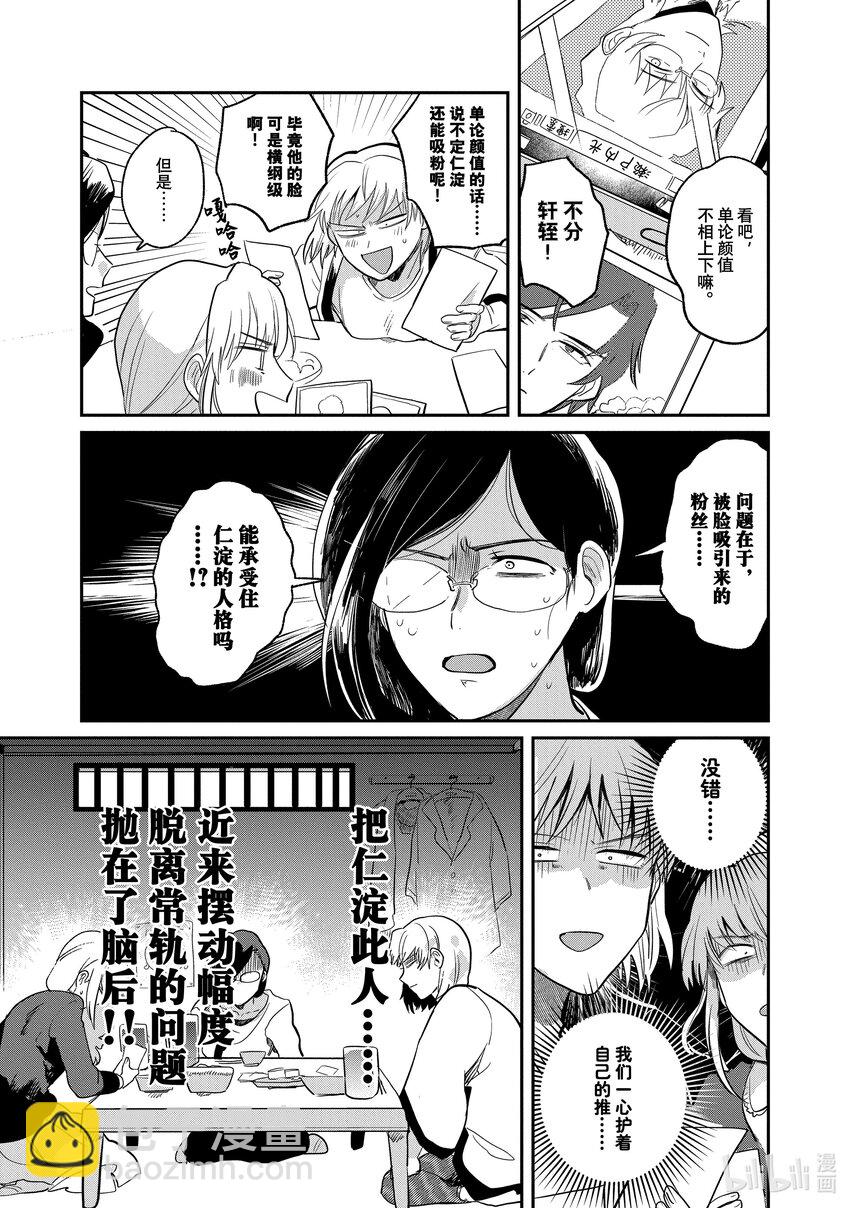 《神渣艺人》5 STAGE.5 第11页