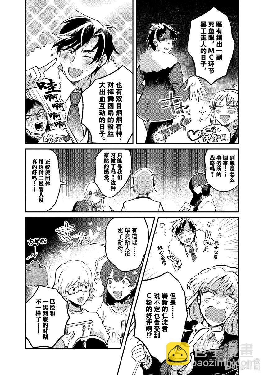 《神渣艺人》5 STAGE.5 第12页