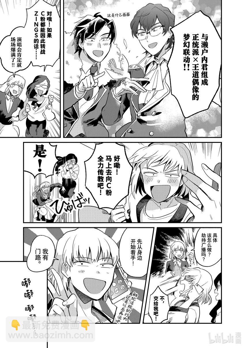 《神渣艺人》5 STAGE.5 第13页