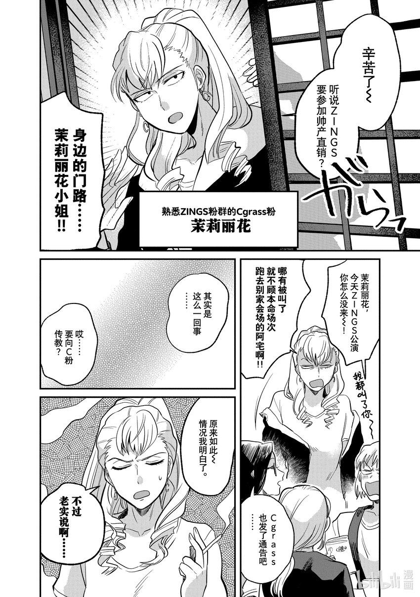 《神渣艺人》5 STAGE.5 第14页