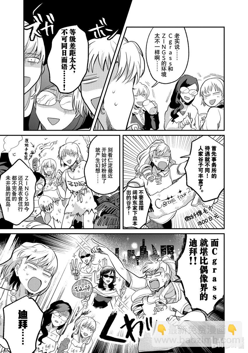 《神渣艺人》5 STAGE.5 第15页