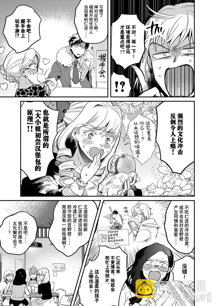 《神渣艺人》5 STAGE.5 第17页