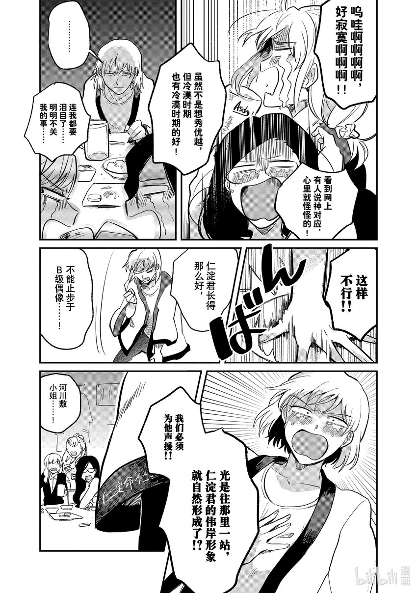 《神渣艺人》5 STAGE.5 第19页
