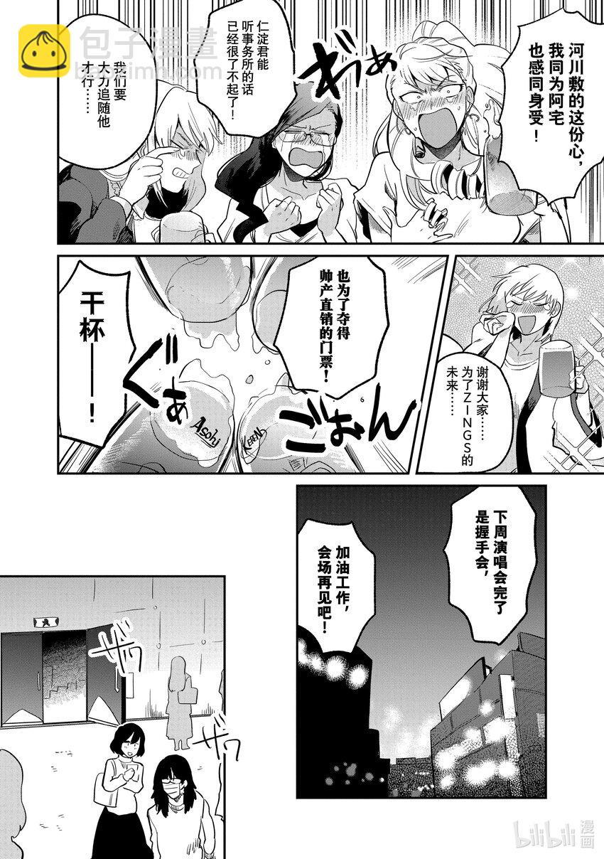 《神渣艺人》5 STAGE.5 第20页
