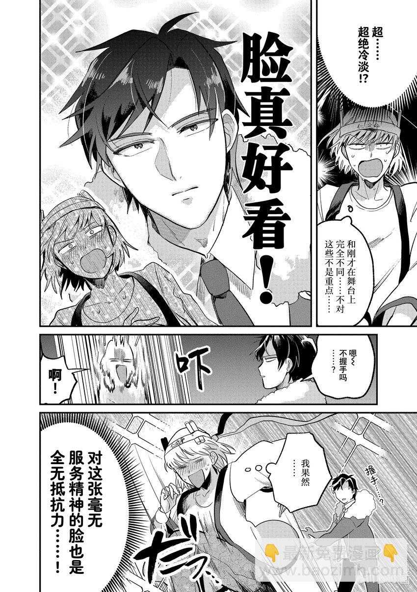 《神渣艺人》5 STAGE.5 第22页