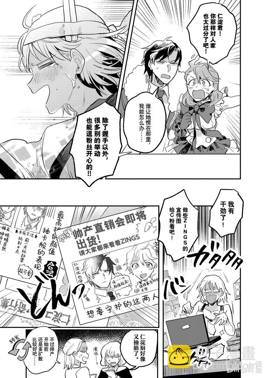 《神渣艺人》5 STAGE.5 第23页