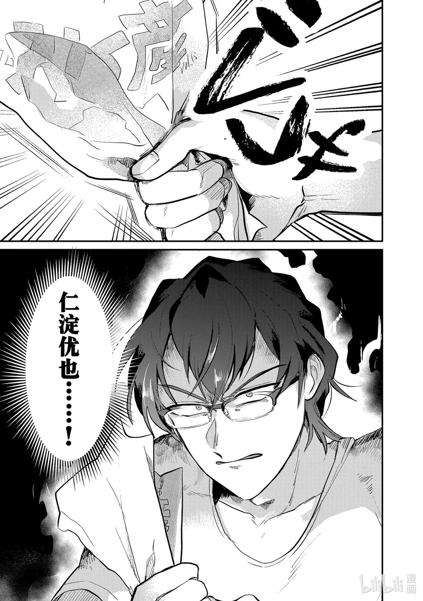 《神渣艺人》5 STAGE.5 第25页