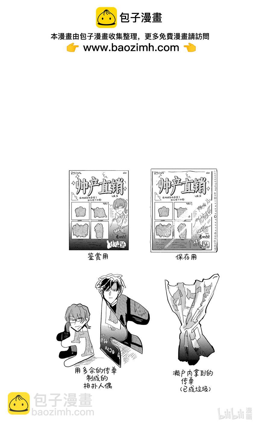 《神渣艺人》5 STAGE.5 第26页