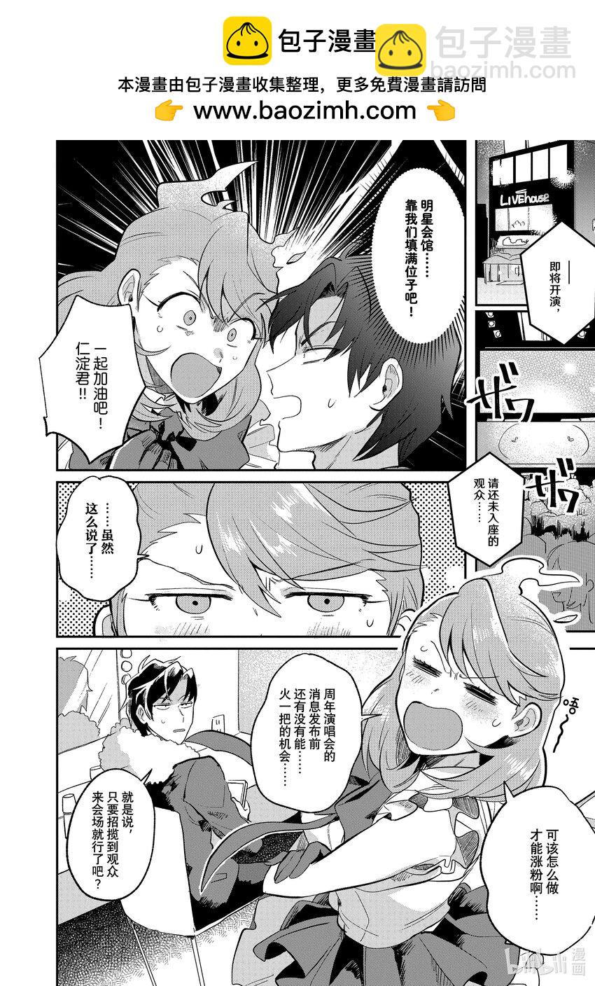 《神渣艺人》5 STAGE.5 第2页