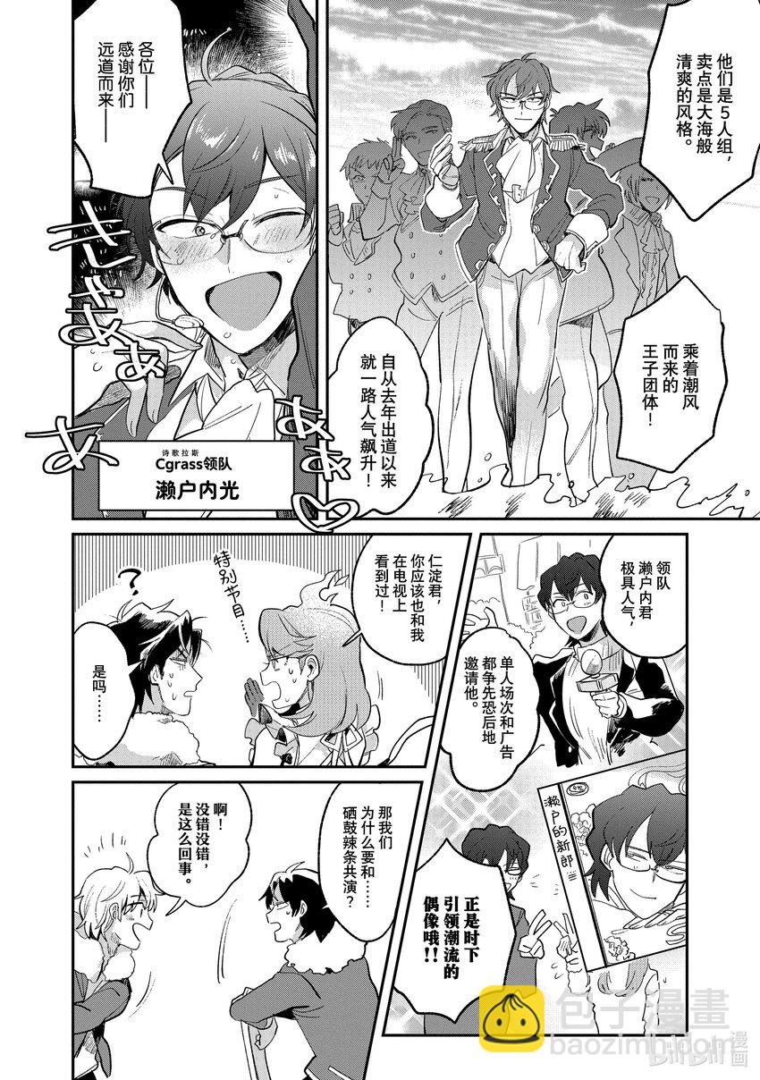 《神渣艺人》5 STAGE.5 第4页