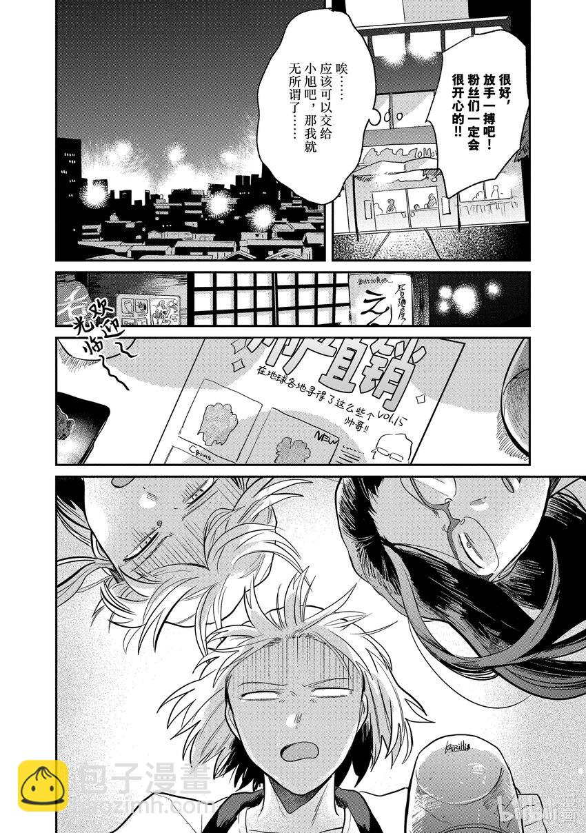 《神渣艺人》5 STAGE.5 第6页