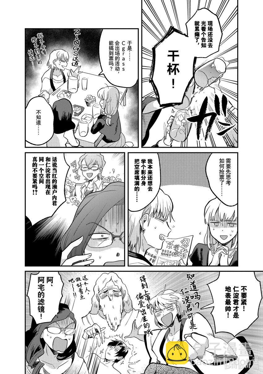 《神渣艺人》5 STAGE.5 第8页