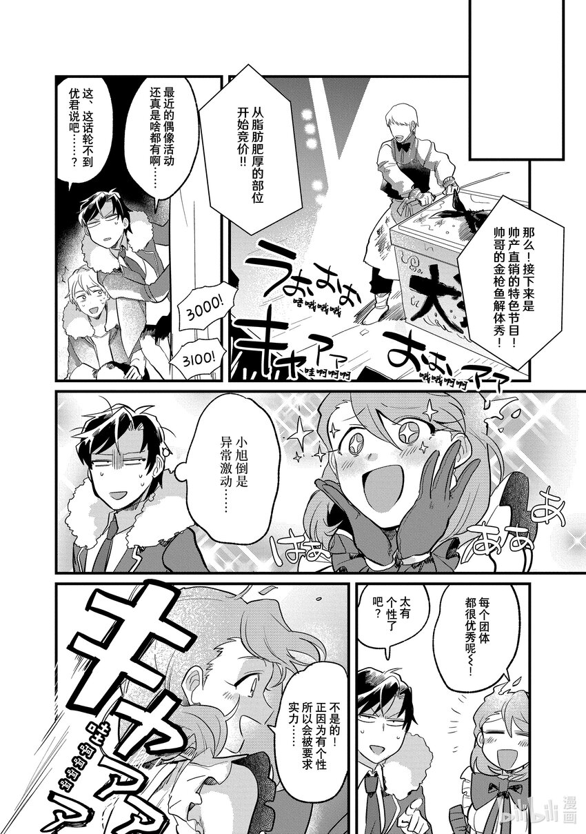 《神渣艺人》6 STAGE.6 第10页