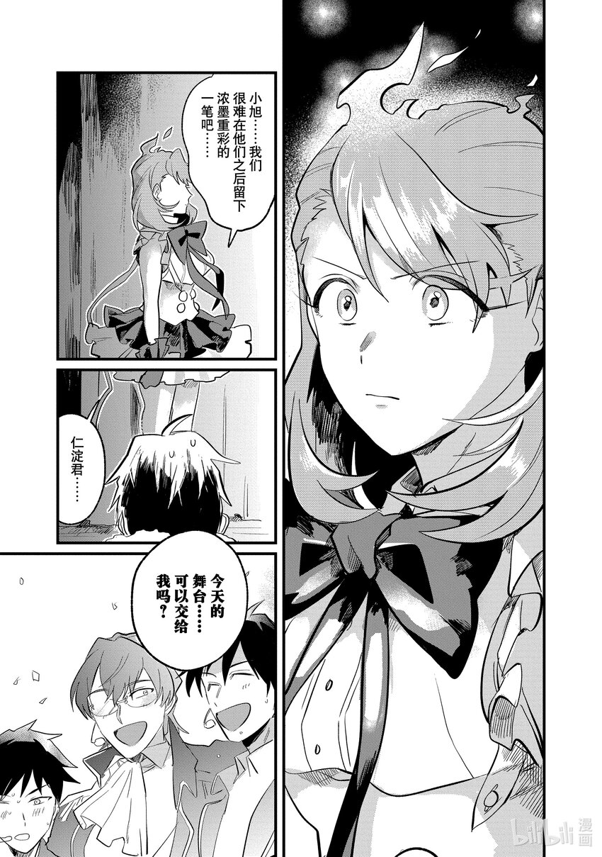 《神渣艺人》6 STAGE.6 第13页