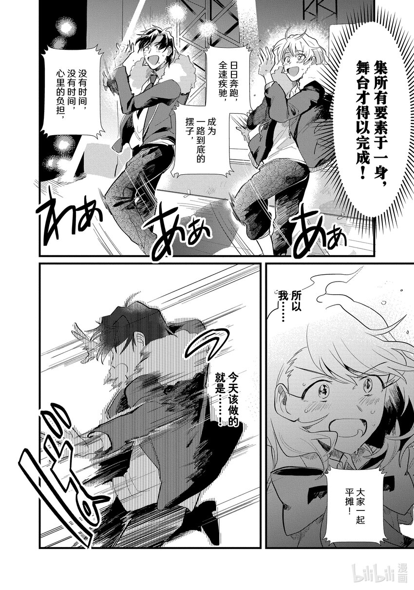 《神渣艺人》6 STAGE.6 第16页